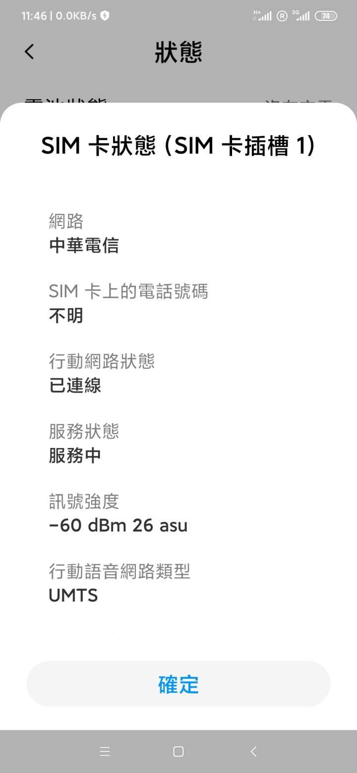 請 問 陸版的 紅 米 8 PRO 無 法 顯 示 本 機 號 碼。。。