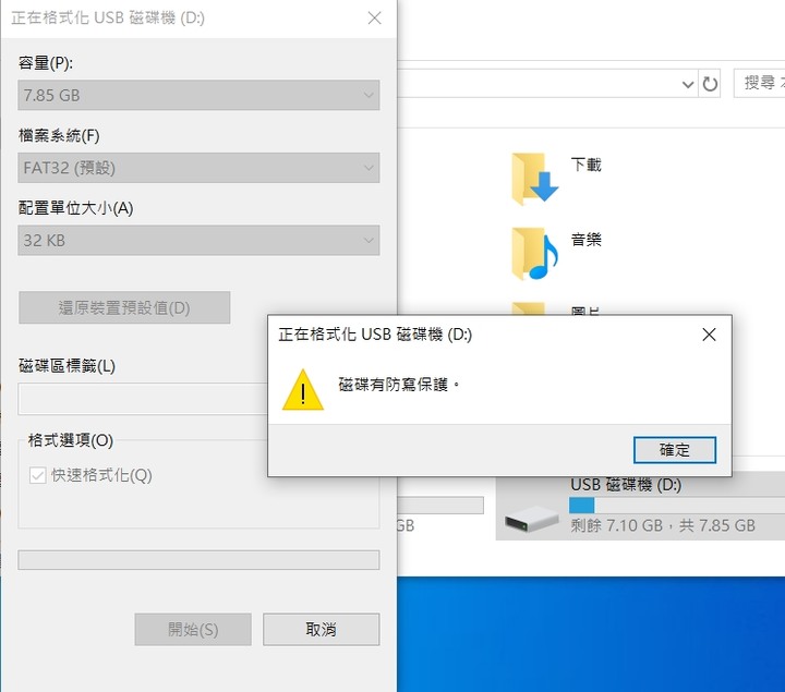 大求救!我的隨身碟有防寫保護,無法寫入檔案....請幫幫我~