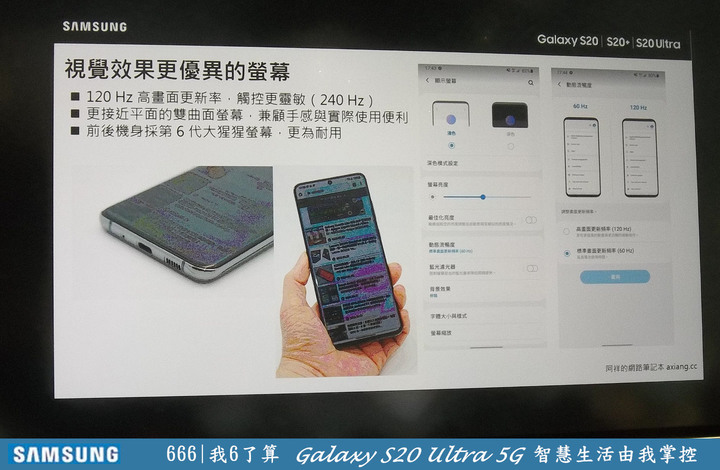 一個最溜的主題【666我6了算Galaxy S20 Uitra 5G智慧生活由我掌控】