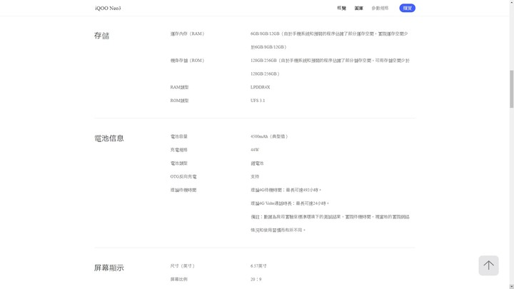 最強性價比的S865 5G手機 iQoo Neo3     S865 + 144Hz + UFS3.1+44W充電+雙立體聲揚聲器