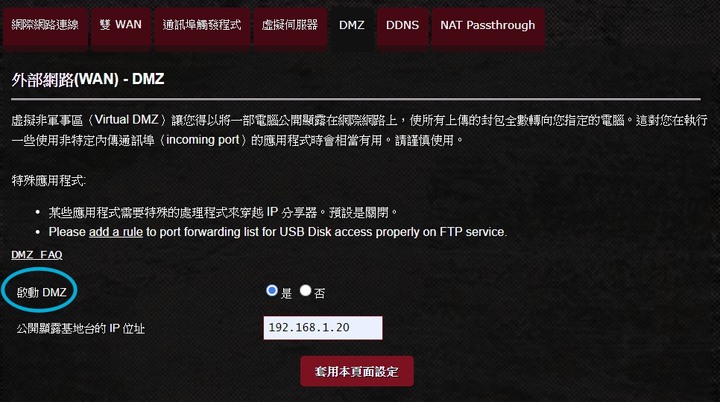 (已解決)連線到網路磁碟機一定要開啟DMZ功能嗎???