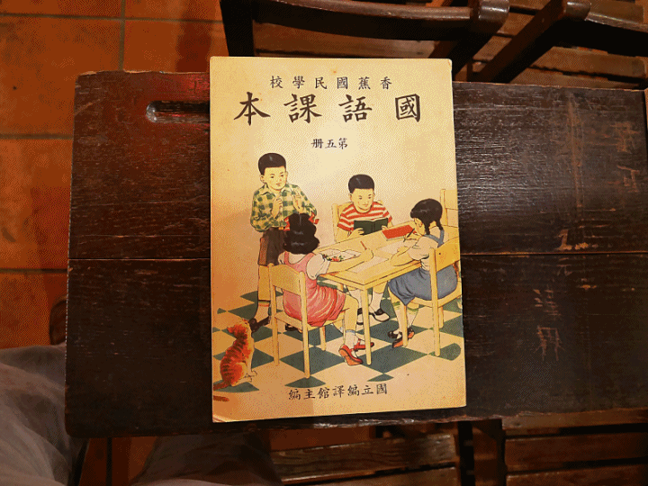 【是食記也是遊記】臺中市 北區 香蕉新樂園 — 營運了30年,即將畢業的臺灣懷舊餐廳