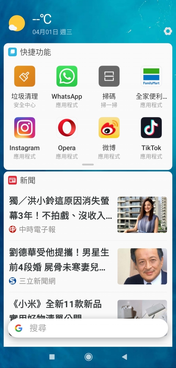 小米9T Pro miui11的負一屏新聞關閉/移除