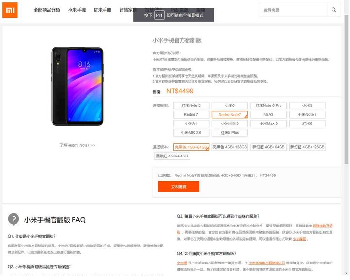 Redmi Note7 官翻出現了!!!