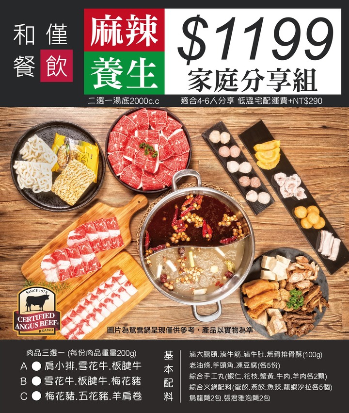 彰化頂級鴛鴦鍋吃到飽-大仲馬之宴 (期間限定-日本A5和牛吃到飽)