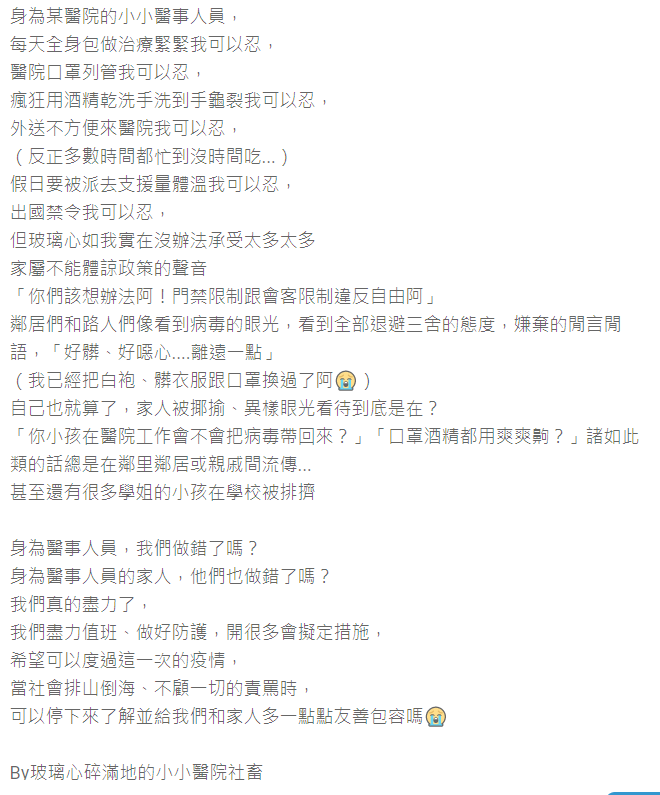 這世界需要多一點尊重、多一點互相。(站在第一線的醫療/醫事人員，您們辛苦了)