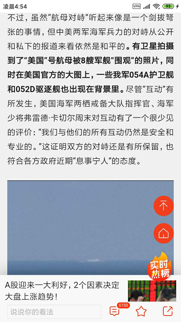 遼寧艦戰鬥群「八艦包圍」美利堅號 南海衛星空照圖曝光