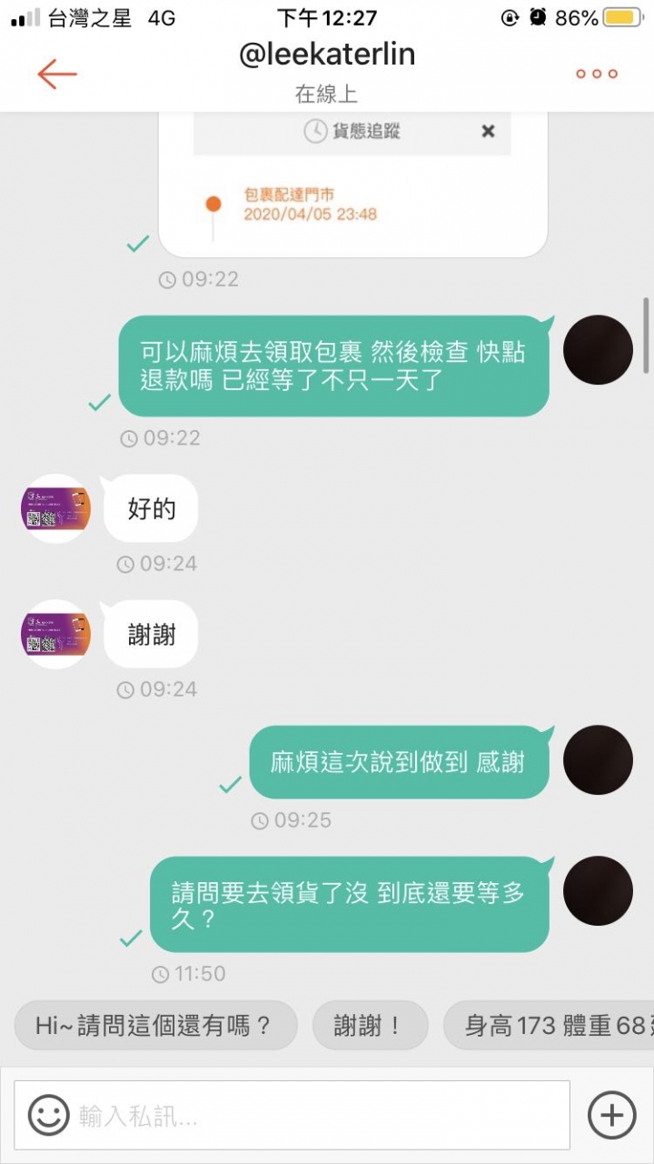 蝦皮賣家威脅我 將不按退款 （宇文3C）