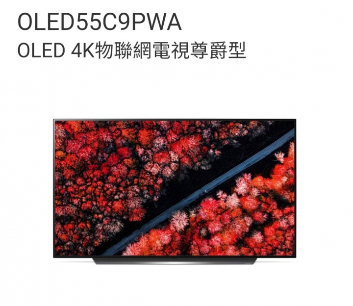 [開箱文]LG OLED55C9PWA4k聯網電視分享