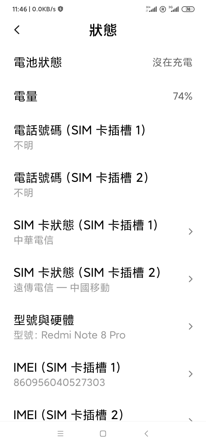 請 問 陸版的 紅 米 8 PRO 無 法 顯 示 本 機 號 碼。。。