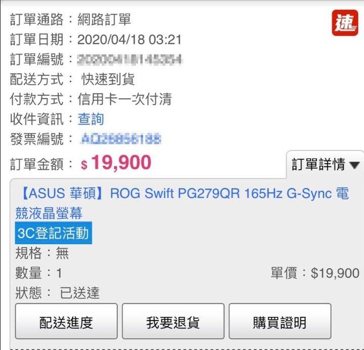 信仰升級入教 ROG SWIFT PG279QR G-SYNC 新品開箱