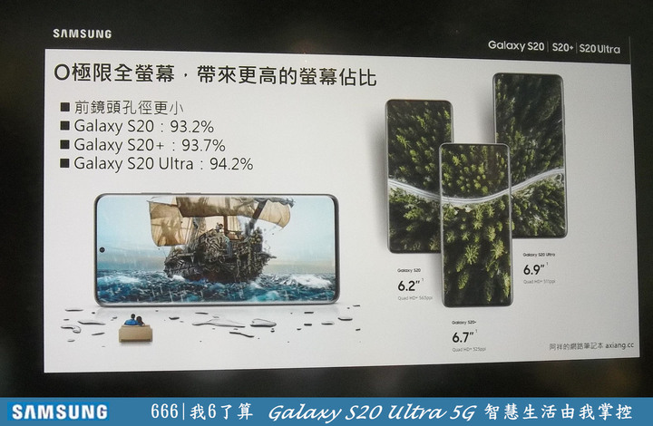 一個最溜的主題【666我6了算Galaxy S20 Uitra 5G智慧生活由我掌控】