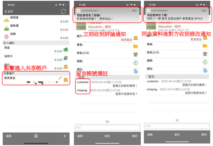Andromoney共享帳戶寫入與聊天功能大更新!