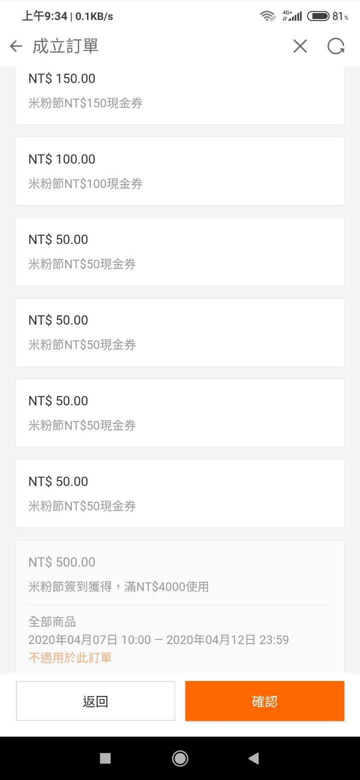 請問米粉節優惠卷使用方式