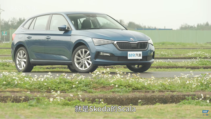 Skoda Scala的養護成本跟國產車有得比!!!