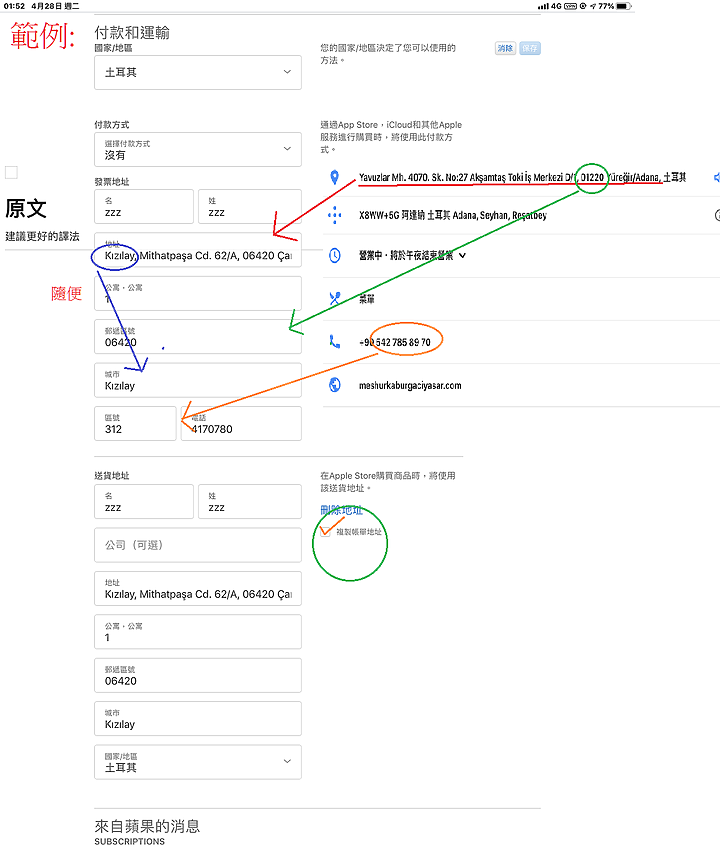 不專業 TIDAL Music APPLE VPN土耳其 註冊/下載/購買 1機完成 分享