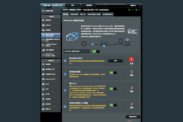 六天線高速大範圍覆蓋 華碩 ZenWiFi AC Mesh 無線路由器組開箱試用