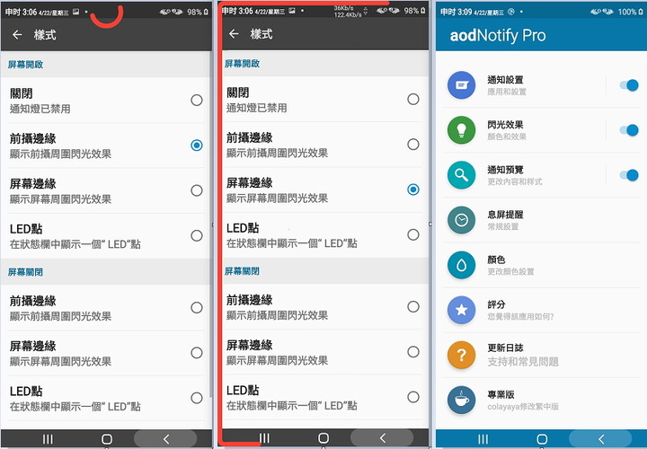 熄屏提醒通知繁中版_更新v3.15(前鏡頭持續閃爍)