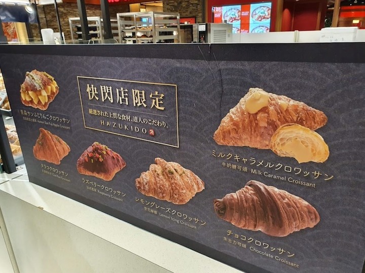 [嘉義市]八月堂－嘉義快閃店-嘉義就吃得到殿堂級可頌！完美展現日本職人精神！