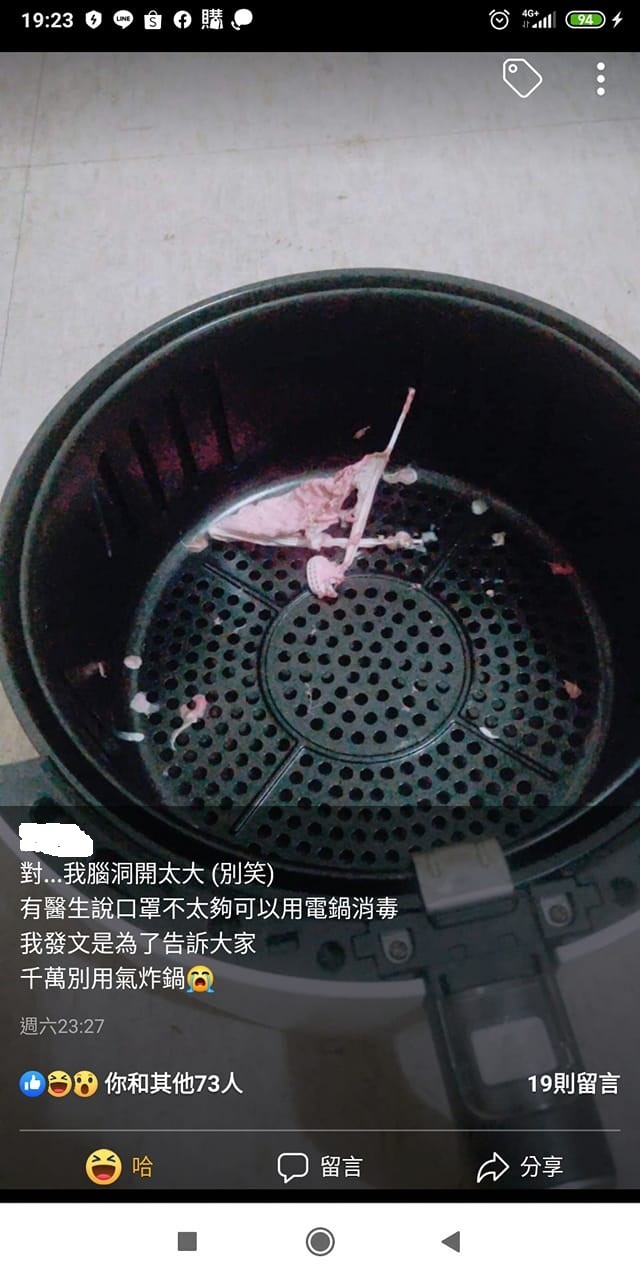 氣炸鍋不能消毒口罩啦!!!