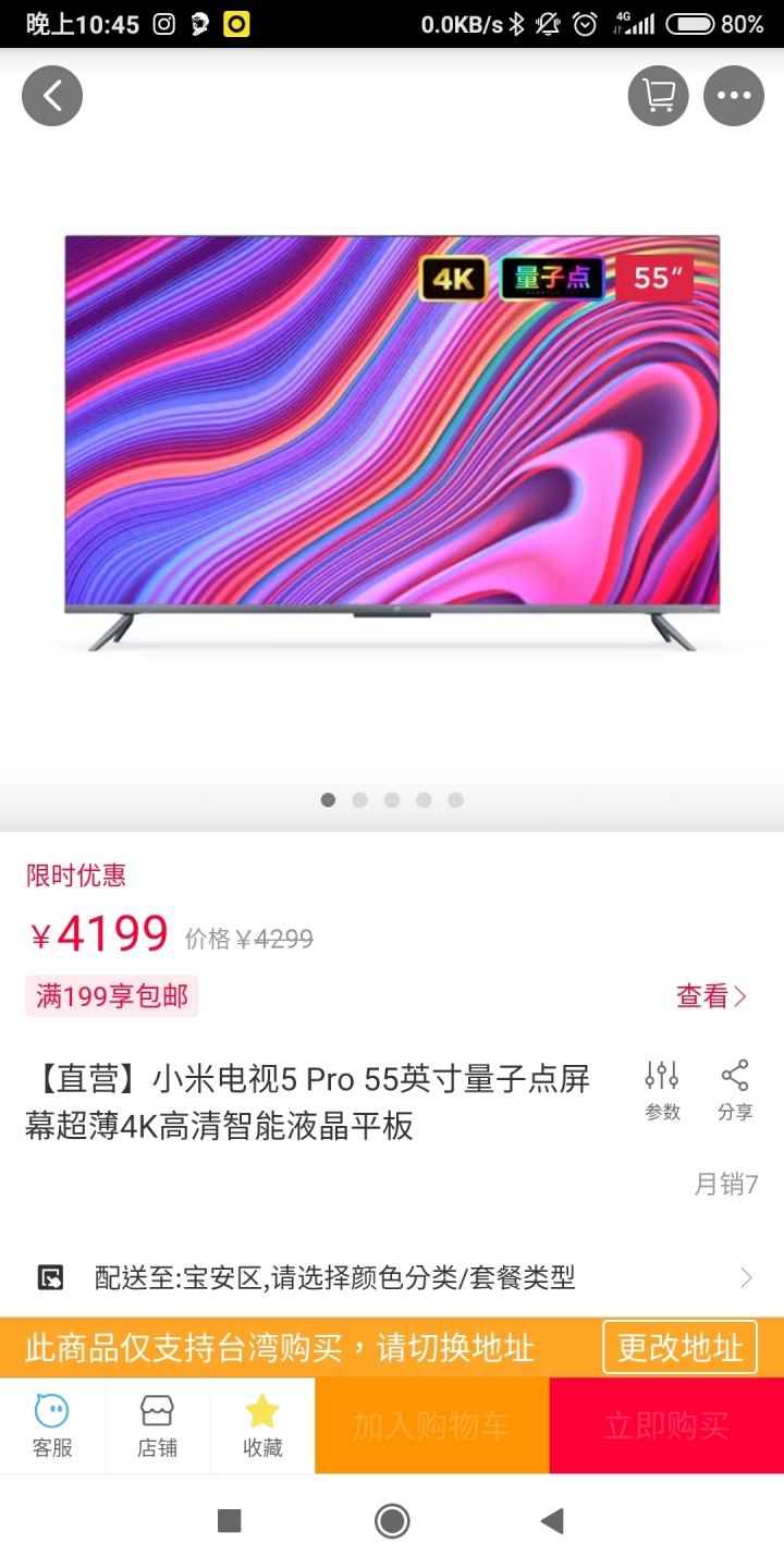 小米電視 5 Pro 65吋/55吋天貓全球官方店限時優惠降價，值得衝一波嗎？