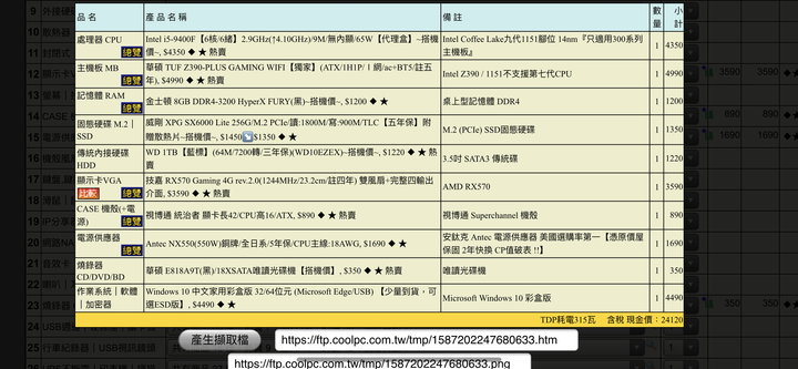 已重新補圖。請幫忙健檢看看這張單是否可以（預算25K內含獨顯＋軟體）