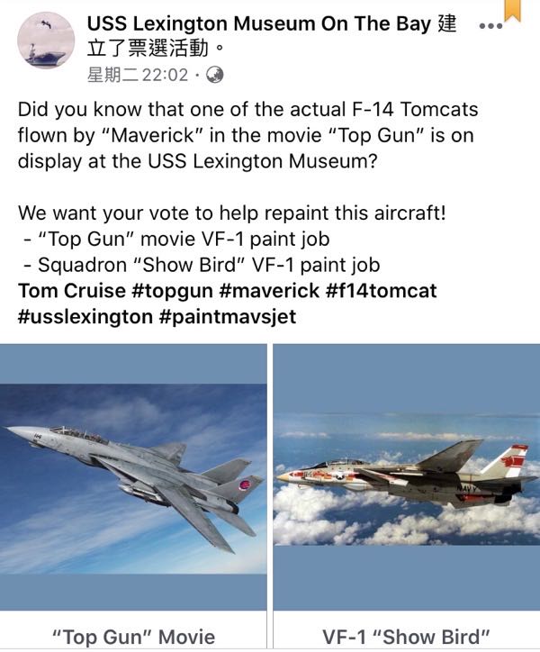 電影「捍衛戰士」(Top Gun)的Maverick座機重現—美國德州USS Lexington Museum on the Bay