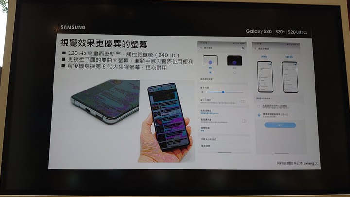 Galaxy S20 5G系列旗艦體驗會 心得分享