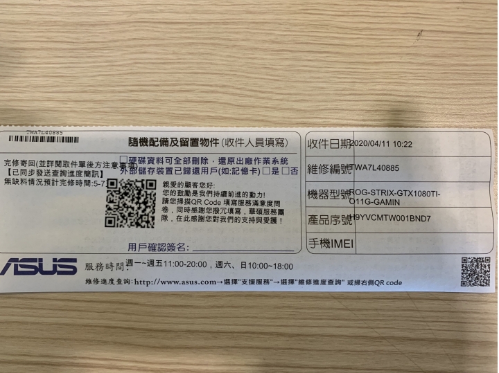 華碩維修之三進三出(1090416維修完畢)