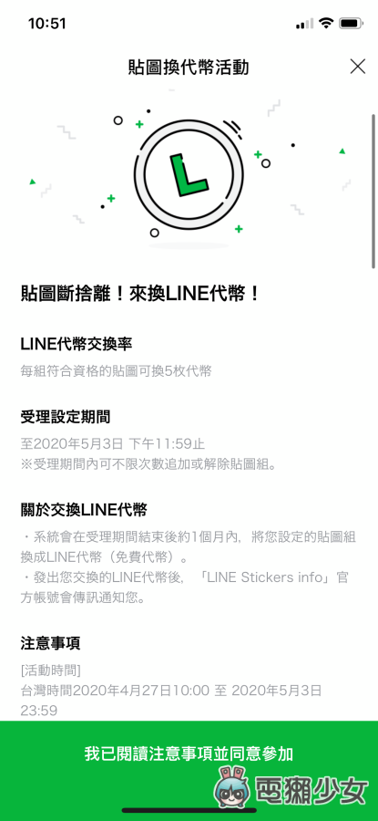 LINE 官方限定活動讓你把舊貼圖換成 LINE 代幣！