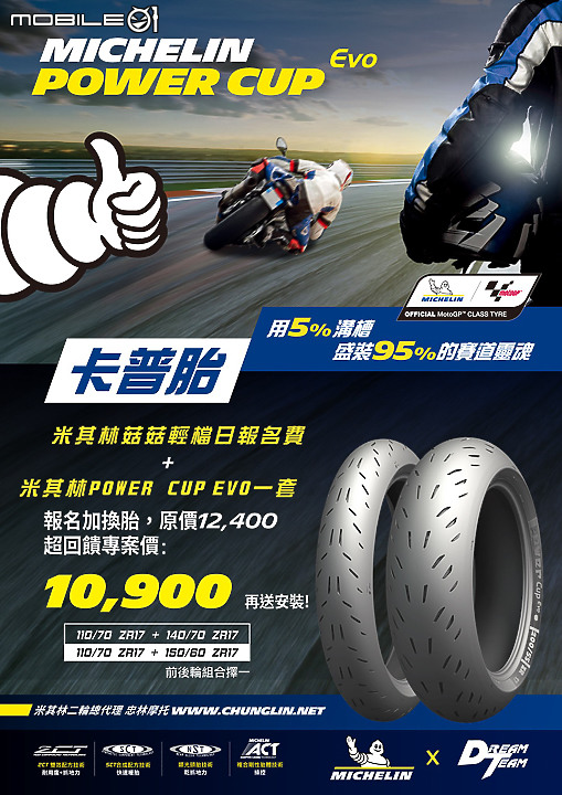 MICHELIN Power 系列新胎發表及試駕 賽道胎直接下放 公路更多選擇