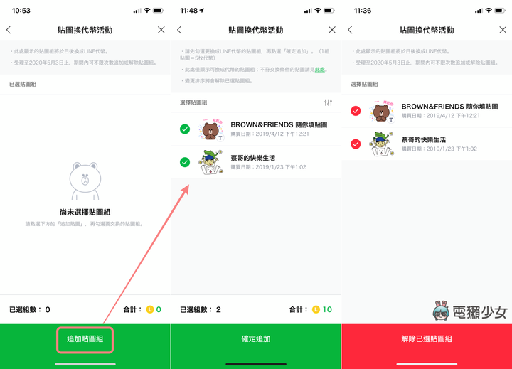 LINE 官方限定活動讓你把舊貼圖換成 LINE 代幣！