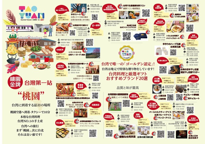 桃園金牌美食日文版推薦介紹