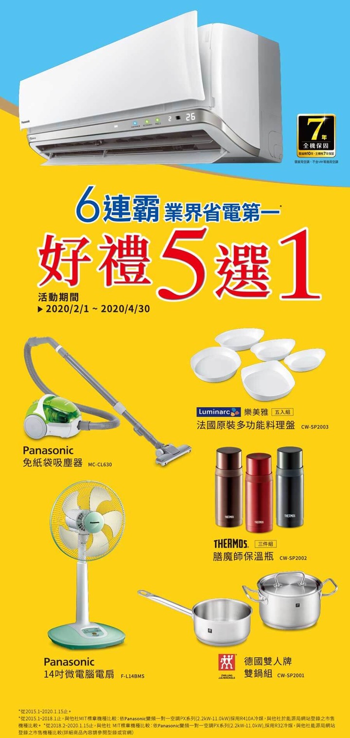 2020冷氣贈品比較(日立/三菱/ Panasonic)