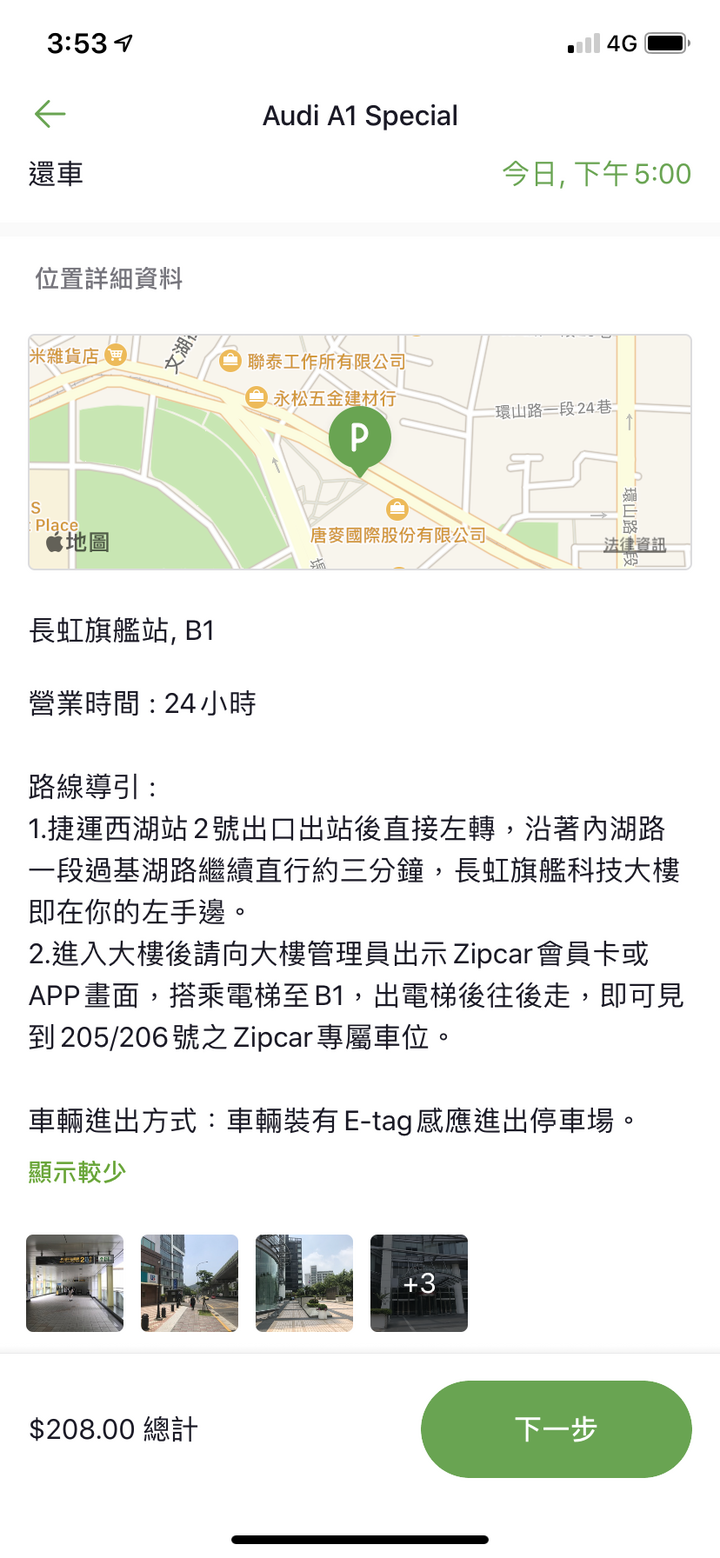 iRent / Smart2go / Zipcar 三大共享汽車系統評比 防疫期間最夯的代步選項之一！