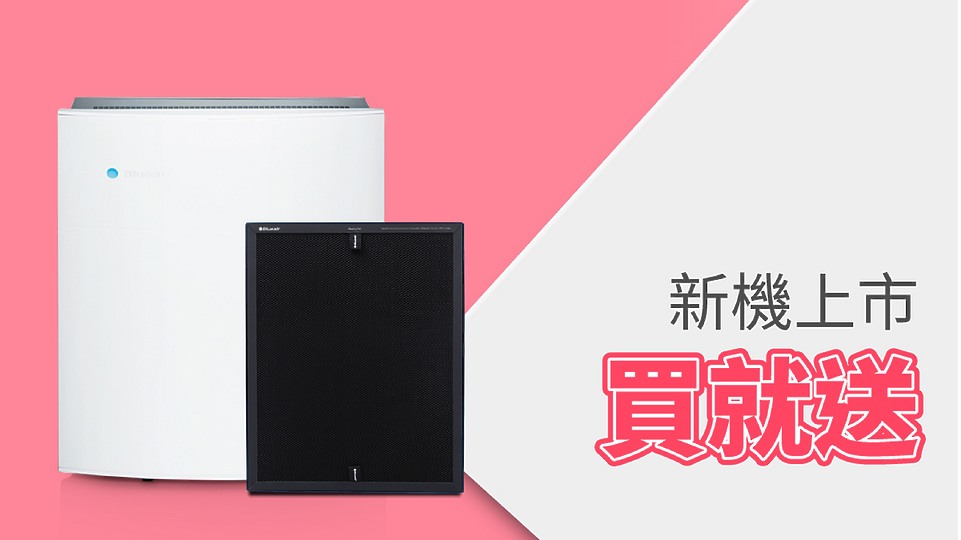 Blueair母親節活動登場:特惠價格、買大送小、再抽頂級美容課程!