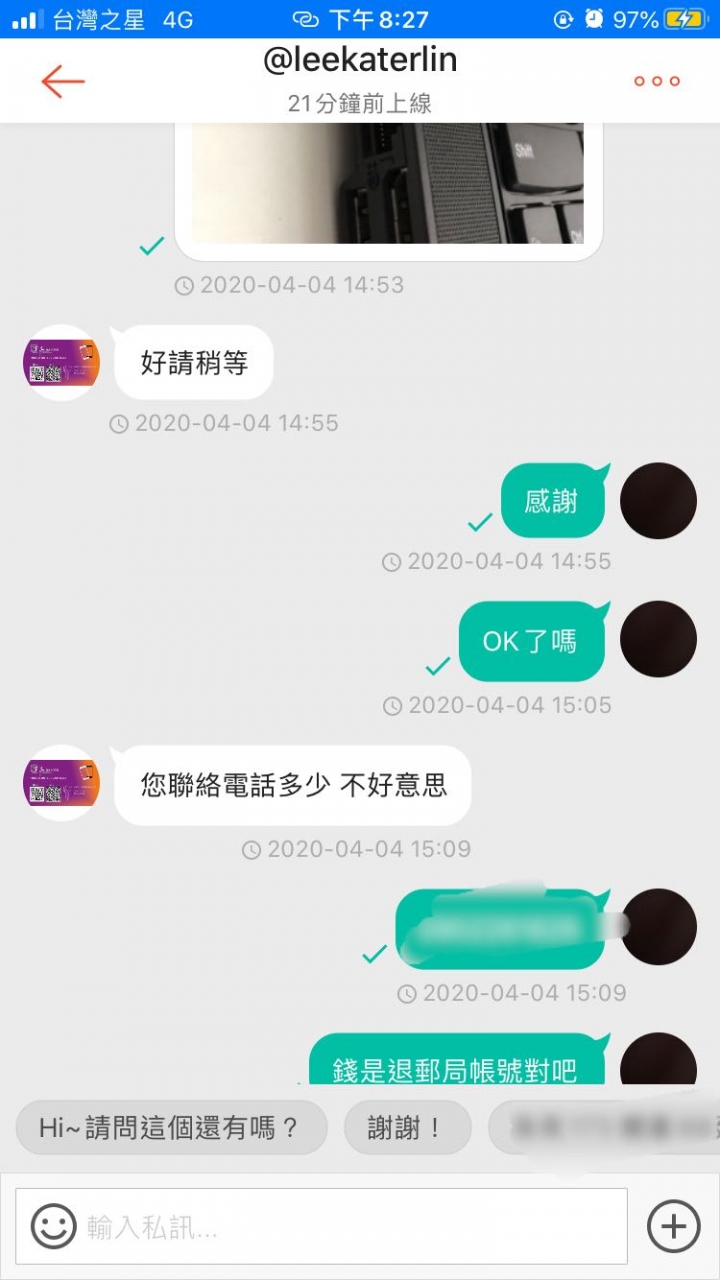 蝦皮賣家威脅我 將不按退款 （宇文3C）