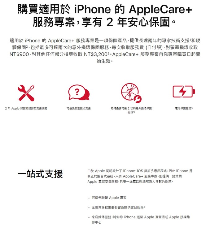 IPhone SE保險買哪一家好?