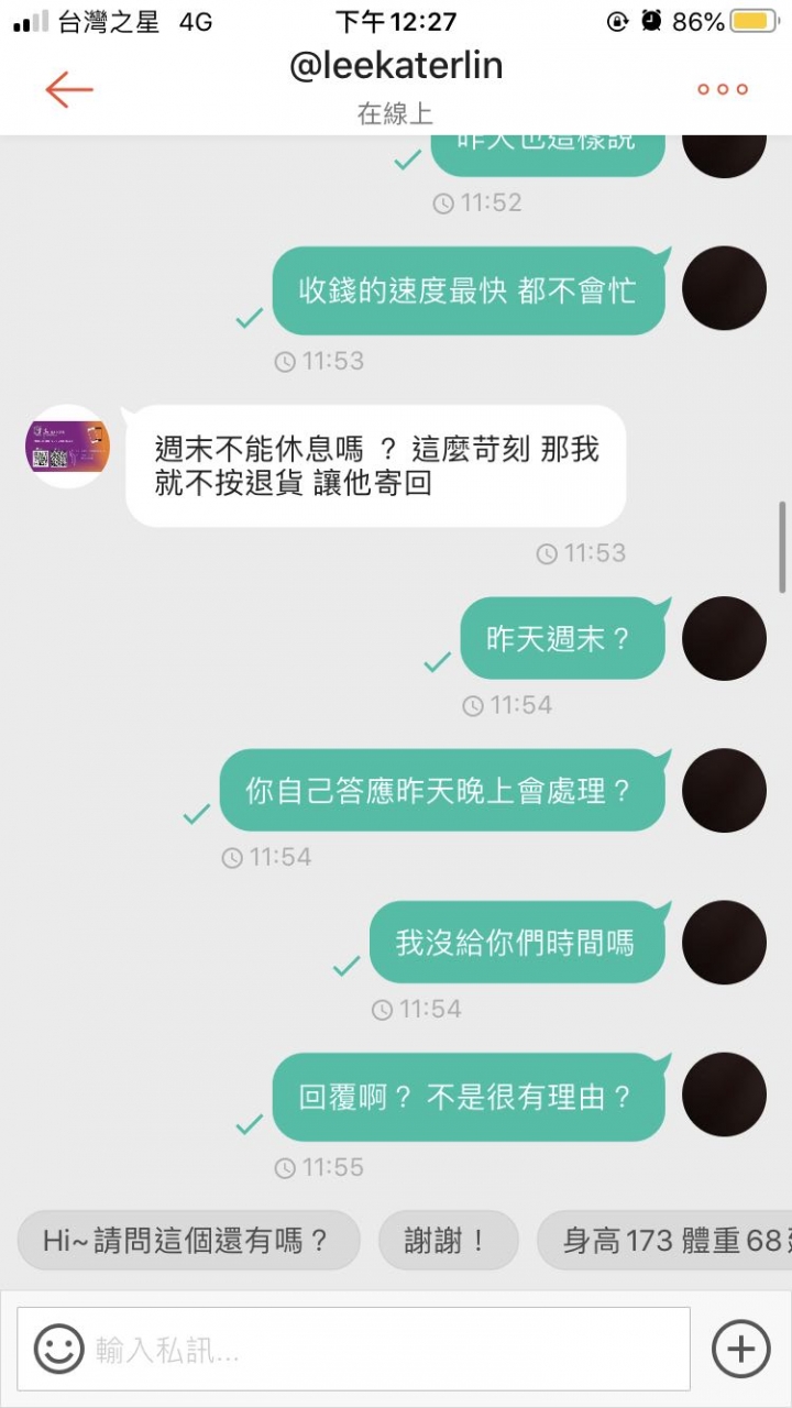 蝦皮賣家威脅我 將不按退款 （宇文3C）