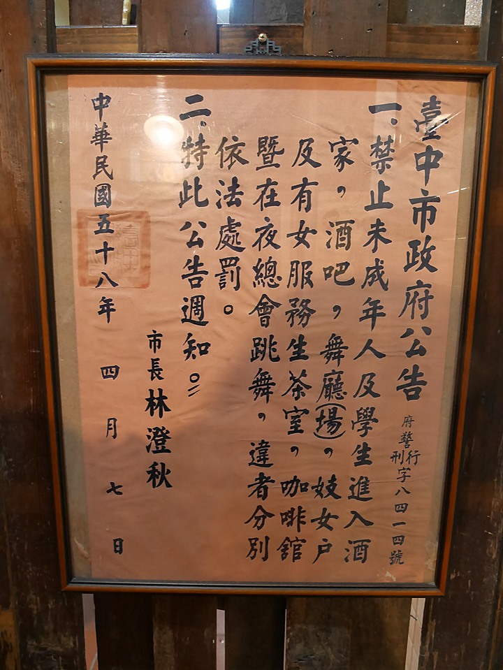 【是食記也是遊記】臺中市 北區 香蕉新樂園 — 營運了30年,即將畢業的臺灣懷舊餐廳