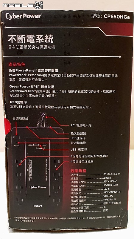 點我看大圖 Cyberpower CP650HGa 離線式不斷電系統開箱 (CP650HGa)