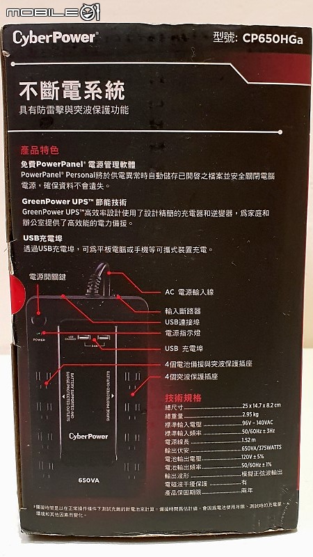 Cyberpower CP650HGa 離線式不斷電系統開箱 (CP650HGa)