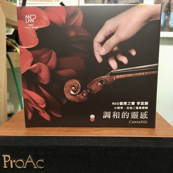 調合的靈感——NSO首席之聲_李宜錦｜小提琴，吉它二重奏