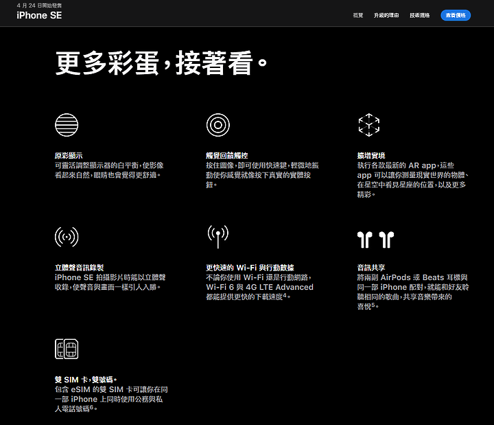 iphone SE官網上架了~