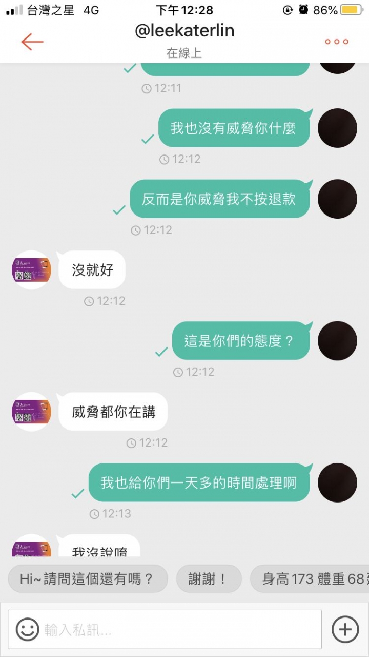 蝦皮賣家威脅我 將不按退款 （宇文3C）