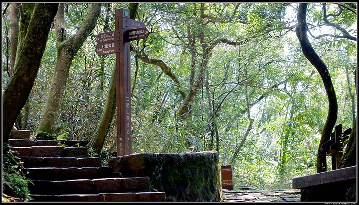 【七星山】主峰、東峰