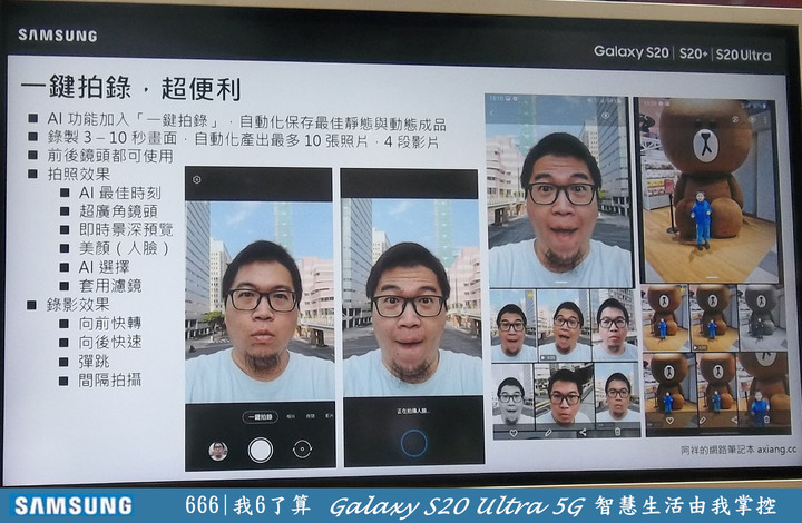 一個最溜的主題【666我6了算Galaxy S20 Uitra 5G智慧生活由我掌控】
