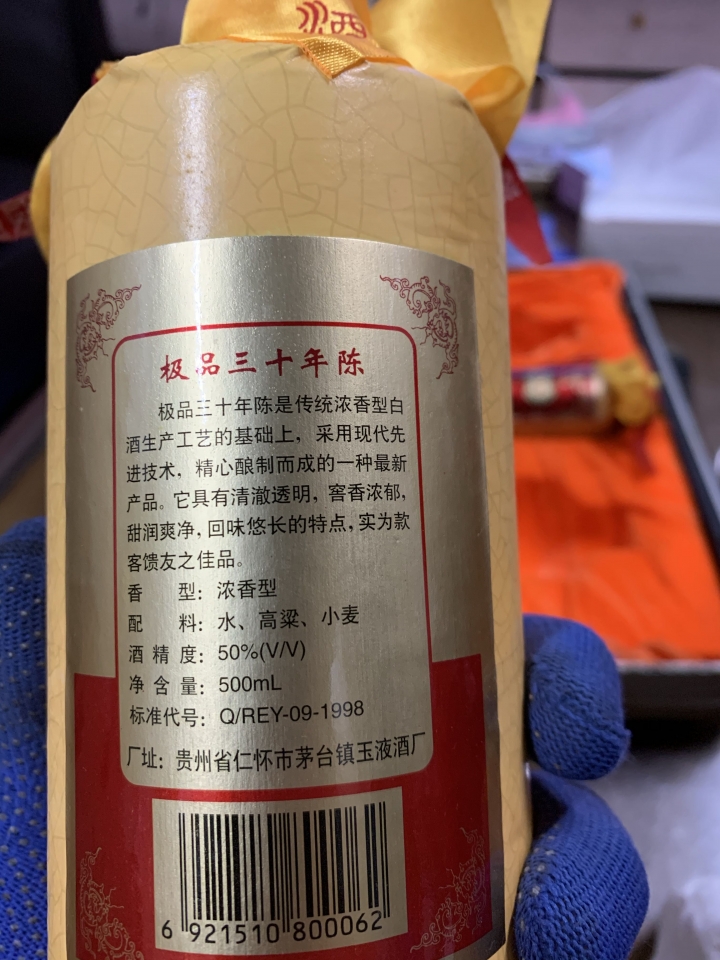 請問這貴州茅台酒有專家可鑑定嗎