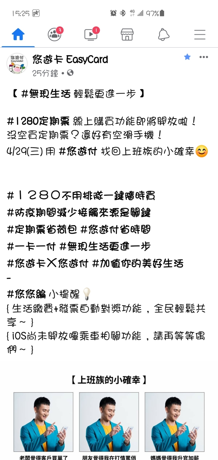悠遊付明天開放月票