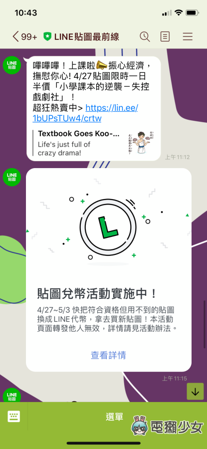 LINE 官方限定活動讓你把舊貼圖換成 LINE 代幣！